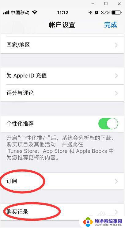 如何关闭iphone自动续费 如何在苹果设备上取消自动续费