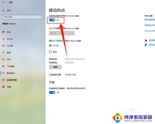 Windows10如何限制热点功能,实现网络安全管理
