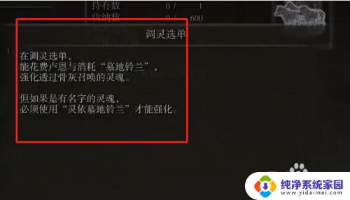 艾尔登法环怎么给骨灰升级 艾尔登法环骨灰升级方法效果评价