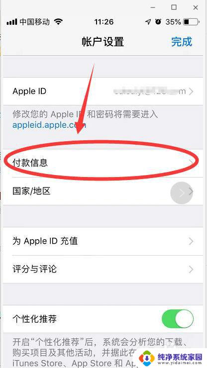 如何关闭iphone自动续费 如何在苹果设备上取消自动续费