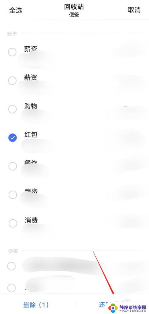 iqoo便签怎么恢复 IQOO手机如何恢复被删除的手机便签