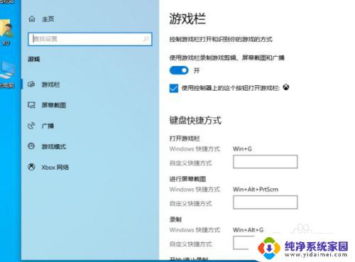 win10屏幕录制不能用的解决方法