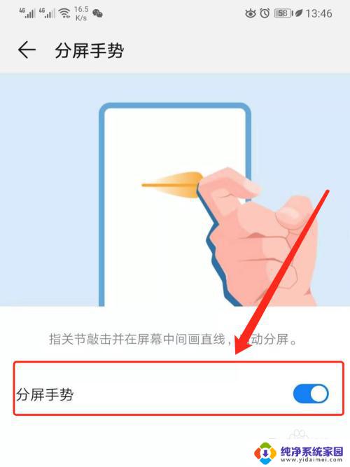 华为怎么关闭分屏模式 华为手机如何关闭分屏模式