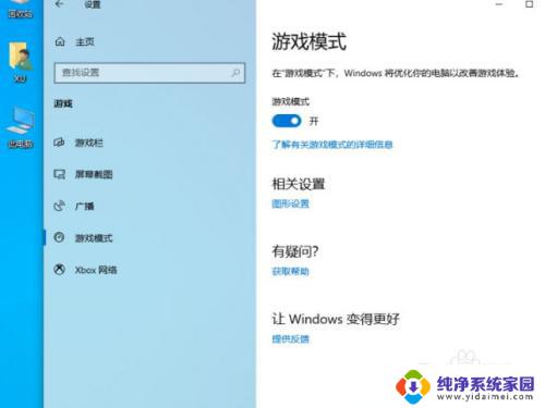 win10屏幕录制不能用的解决方法