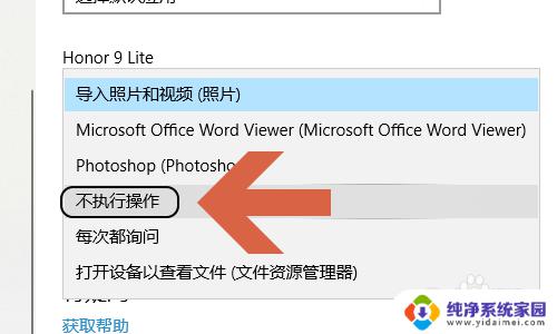 手机连接电脑自动弹出照片 Win10系统手机连接电脑照片弹出问题解决办法