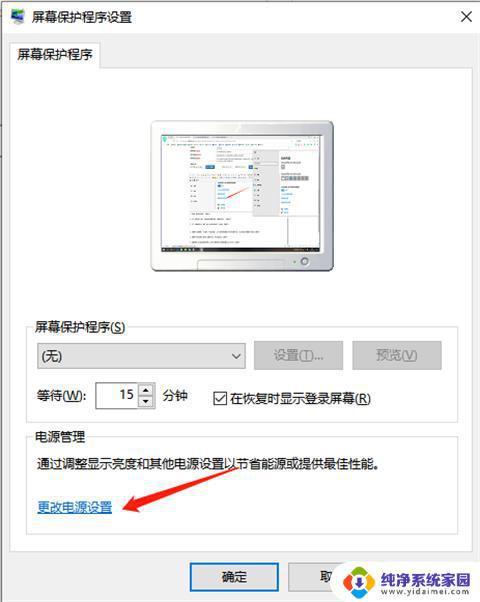 电脑怎么设置几秒黑屏 怎样设置电脑不用时自动黑屏