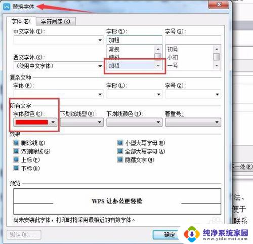 word怎么把特定的字加粗 批量加粗文字