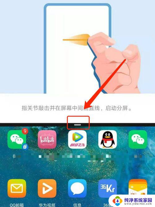 华为怎么关闭分屏模式 华为手机如何关闭分屏模式