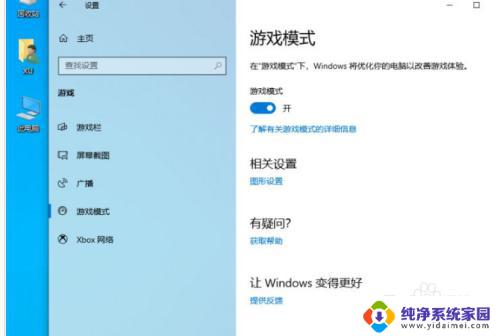 win10屏幕录制不能用的解决方法
