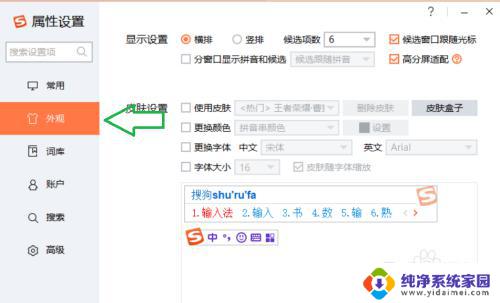 搜狗输入法能改字体吗 搜狗输入法字体怎么调整