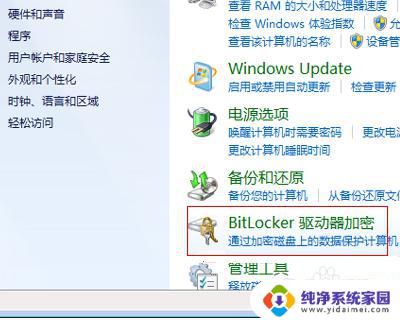 win7bitlocker找不到 Win7控制面板找不到bitlocker驱动器加密的解决方案