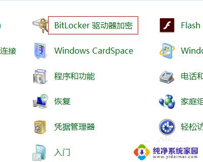 win7bitlocker找不到 Win7控制面板找不到bitlocker驱动器加密的解决方案