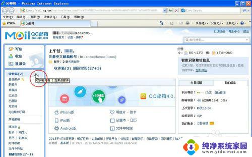 qq邮箱怎么接收邮件 怎样在QQ邮箱接收电子邮件