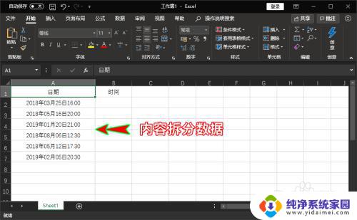 excel表格把一个格的内容拆分 Excel如何将一个单元格的内容拆分到多个单元格