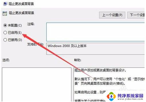 电脑壁纸被锁定了不能更换？教你如何解决！