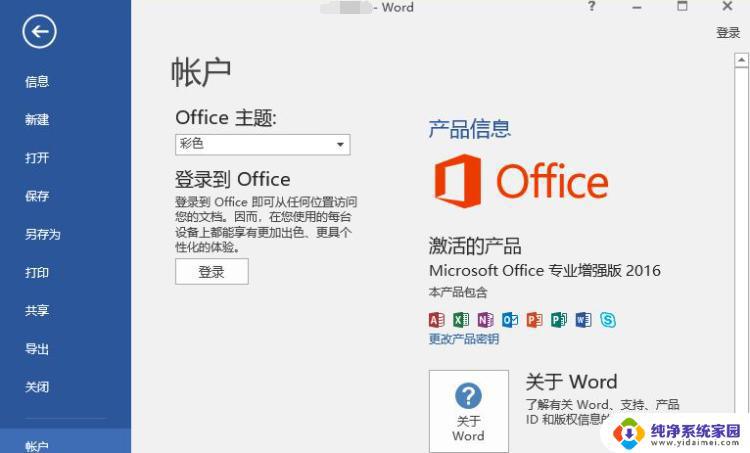 office2016标准版激活码 office2016激活密钥免费分享