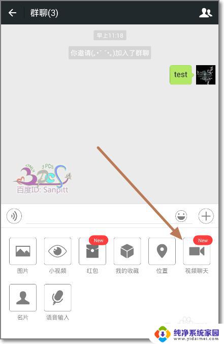 如何微信群聊视频聊天 微信群如何进行视频聊天