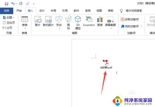 word里面插入pdf文件 怎样在Word中插入PDF文件