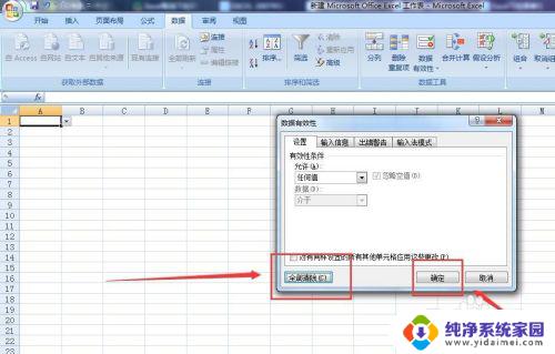 excel表格选项怎么取消 怎样取消Excel单元格中的下拉选项