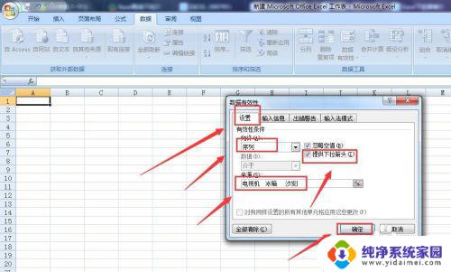 excel表格选项怎么取消 怎样取消Excel单元格中的下拉选项