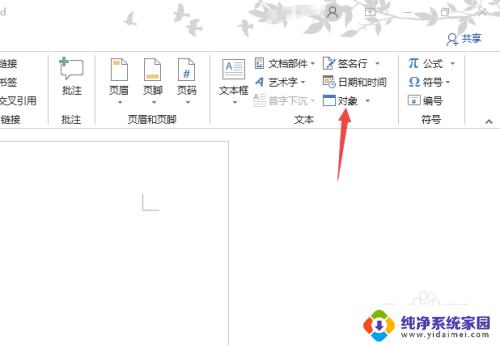 word里面插入pdf文件 怎样在Word中插入PDF文件