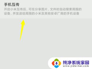 两个小米手机互传文件 小米手机如何使用局域网互传文件