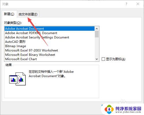 word里面插入pdf文件 怎样在Word中插入PDF文件