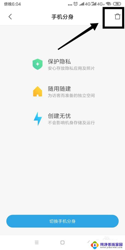 手机应用分身怎么删除？一招操作，轻松解决！