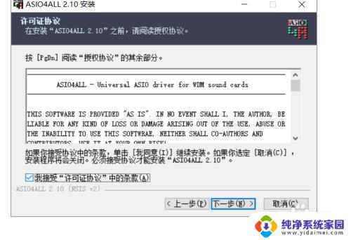 asio声卡驱动怎么安装 Pro Tools ASIO4ALL虚拟声卡安装教程