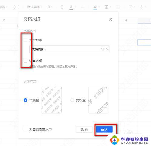 腾讯水印怎么去掉? 腾讯文档在线表格如何去除水印