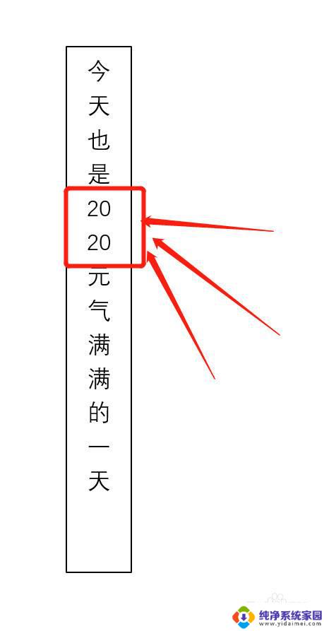 竖排文本框数字怎么改成正的 竖排文字怎么写