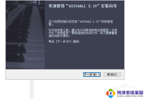 asio声卡驱动怎么安装 Pro Tools ASIO4ALL虚拟声卡安装教程