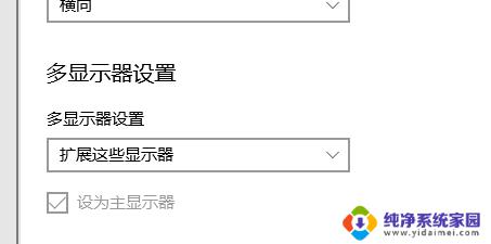 笔记本外接显示器作为主屏幕 扩展显示器作为主显示器的设置方法