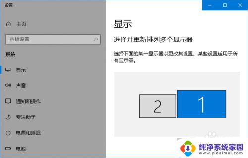 笔记本外接显示器作为主屏幕 扩展显示器作为主显示器的设置方法