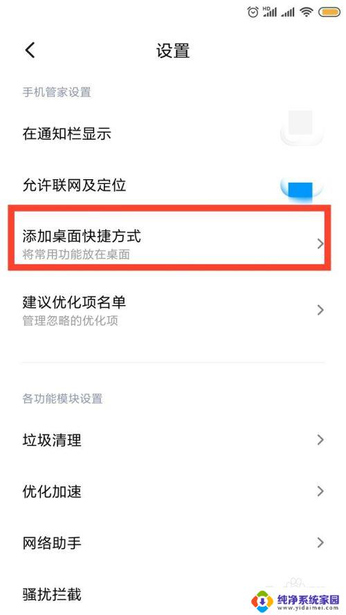 小米手机添加桌面快捷方式的简单方法