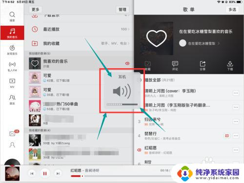 苹果平板插耳机没有声音怎么办 iPad耳机插入无声音解决方法