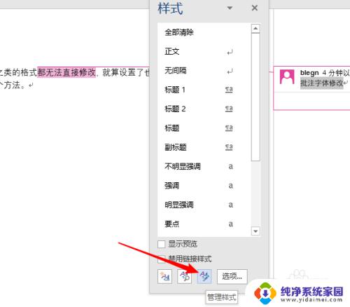 文档出现批注字体颜色改不了 word批注字体颜色修改方法