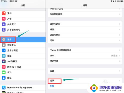 苹果平板插耳机没有声音怎么办 iPad耳机插入无声音解决方法