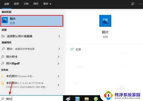 win10 打开图片 ms详细教程