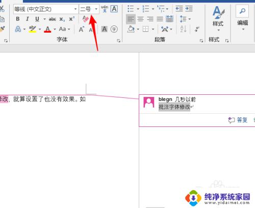 文档出现批注字体颜色改不了 word批注字体颜色修改方法