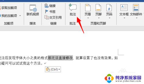 文档出现批注字体颜色改不了 word批注字体颜色修改方法