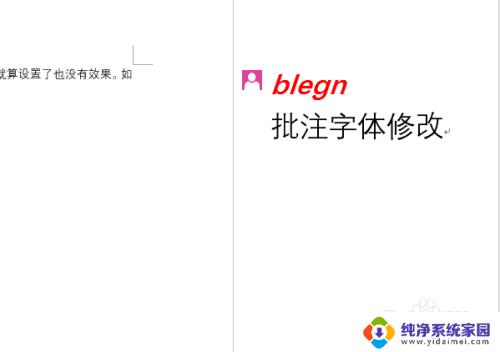 文档出现批注字体颜色改不了 word批注字体颜色修改方法