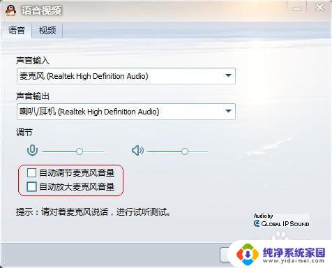yy麦克风噪音很大 QQ语音如何消除麦克风回音和噪音