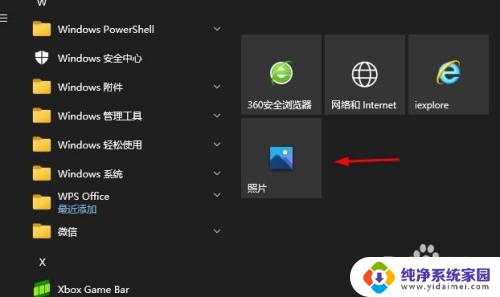 win10 打开图片 ms详细教程
