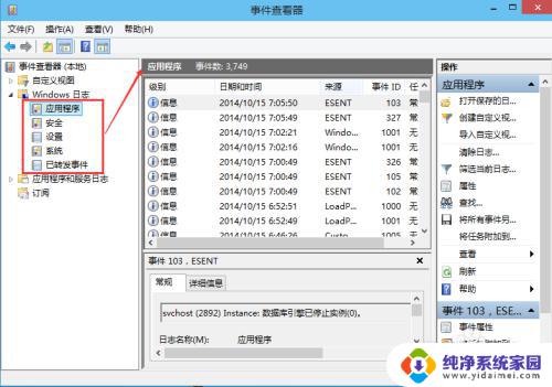 windows10 日志 如何查看Win10系统日志