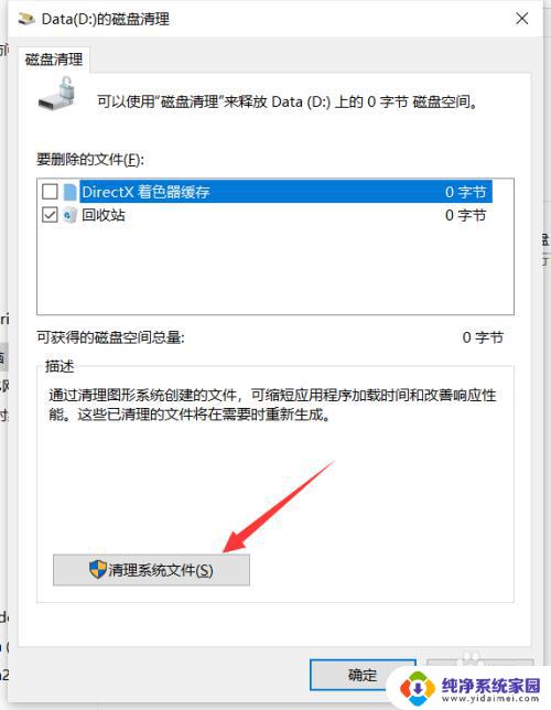 win10d盘清理 Windows10如何清理D盘空间