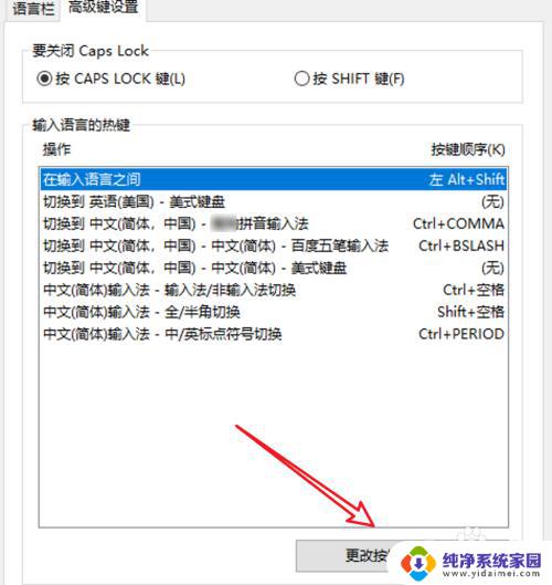 在windows中切换输入法的快捷键是 win10输入法切换快捷键设置方法