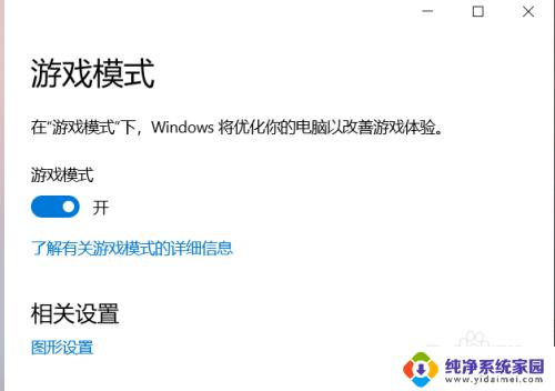 电脑游戏模式怎么设置？全面解析游戏模式设置步骤