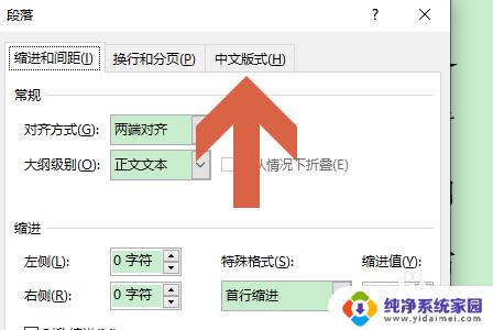 如何设置标点符号不在首位 Word标点符号如何不在行首出现