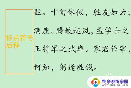 如何设置标点符号不在首位 Word标点符号如何不在行首出现